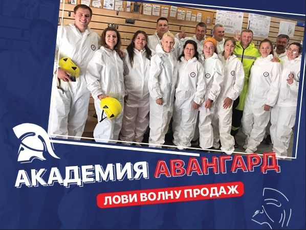 Лови волну продаж в "Академии Авангард"