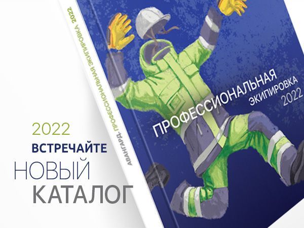 Новый каталог 2022